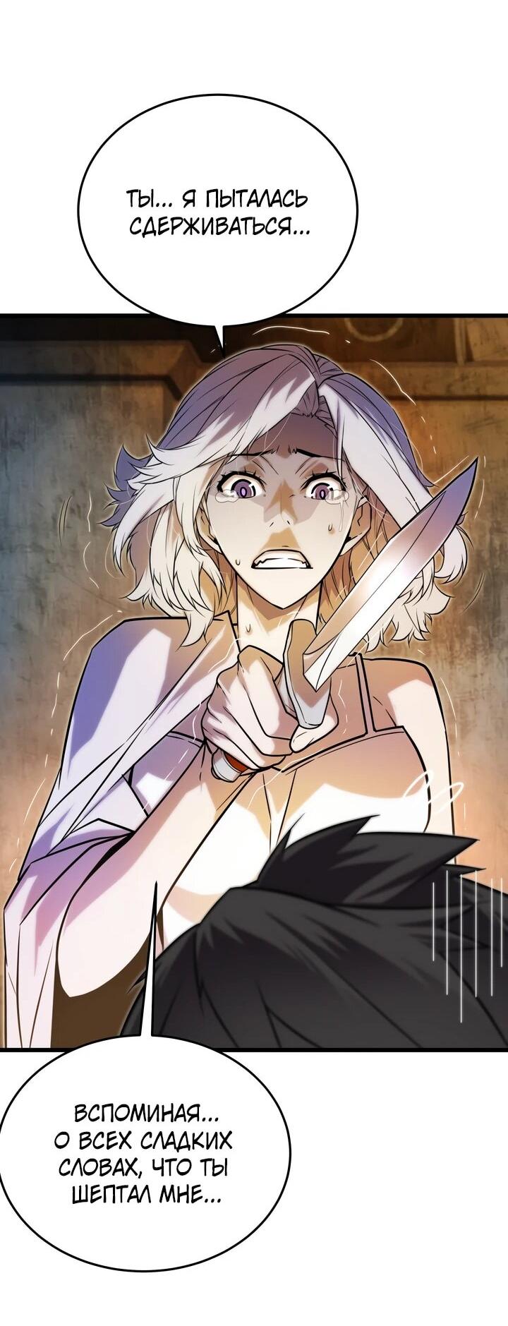 Манга Игрок падшего дворянского рода - Глава 13 Страница 48