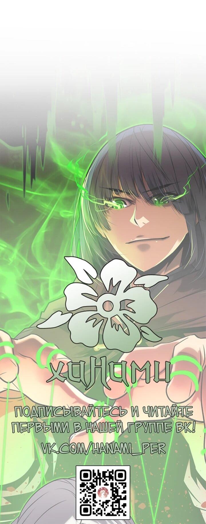 Манга Игрок падшего дворянского рода - Глава 13 Страница 75