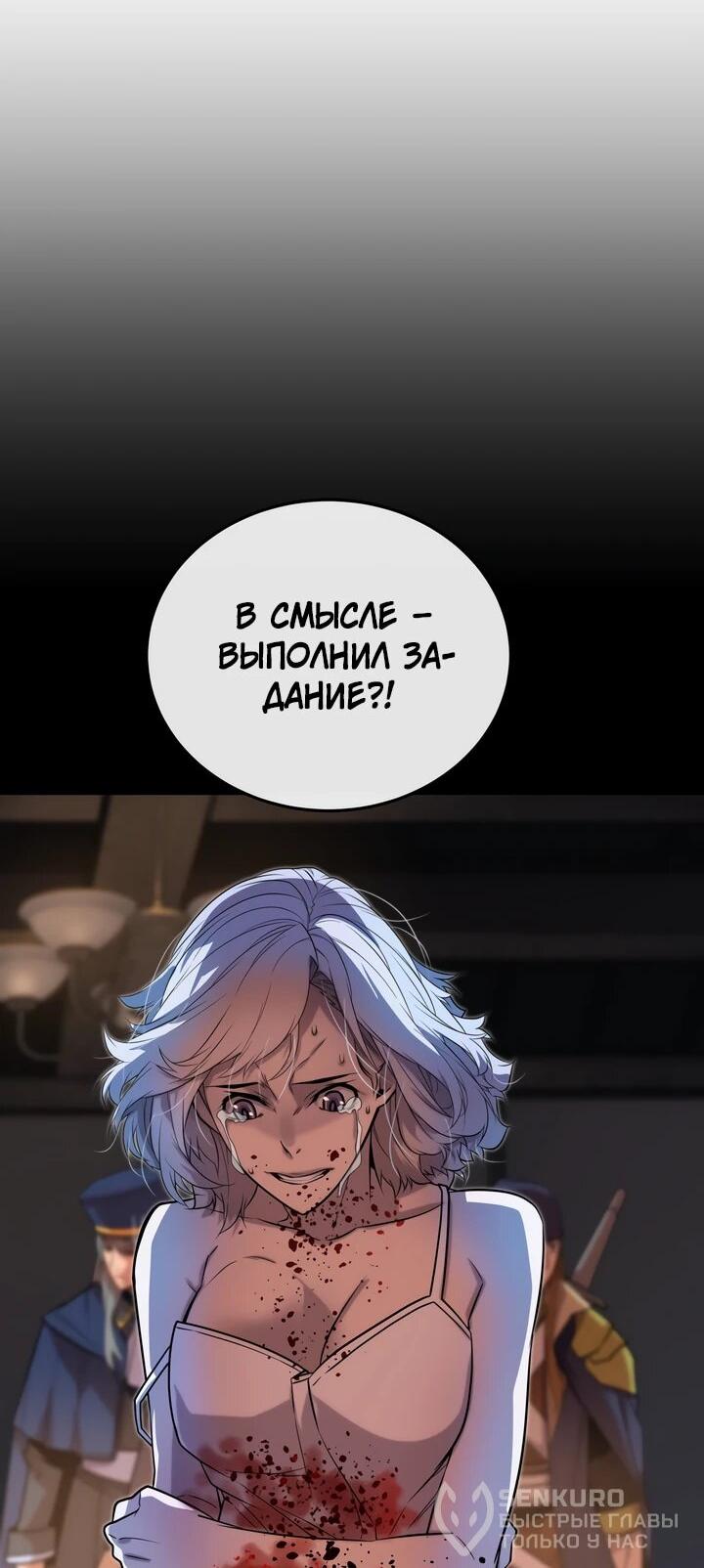 Манга Игрок падшего дворянского рода - Глава 13 Страница 69