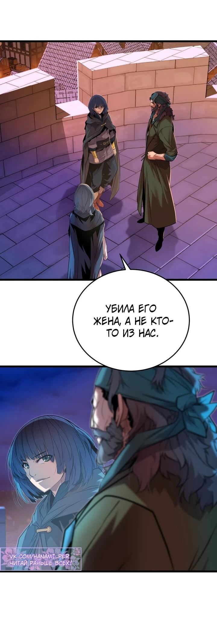 Манга Игрок падшего дворянского рода - Глава 13 Страница 61