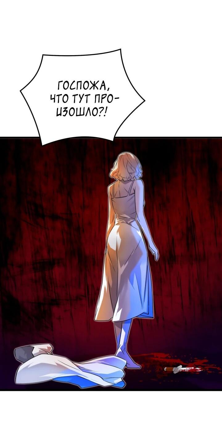 Манга Игрок падшего дворянского рода - Глава 13 Страница 56