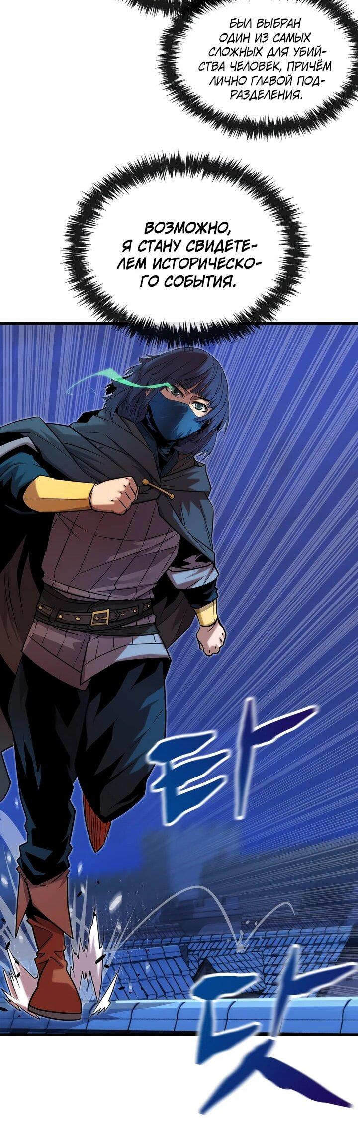 Манга Игрок падшего дворянского рода - Глава 13 Страница 29