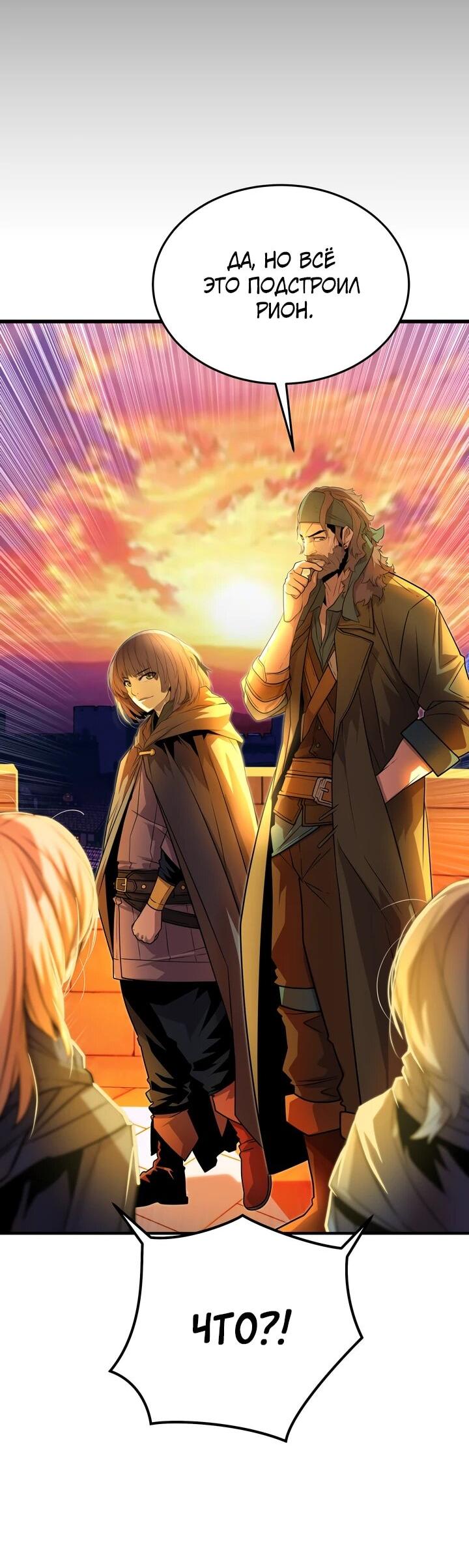 Манга Игрок падшего дворянского рода - Глава 13 Страница 71
