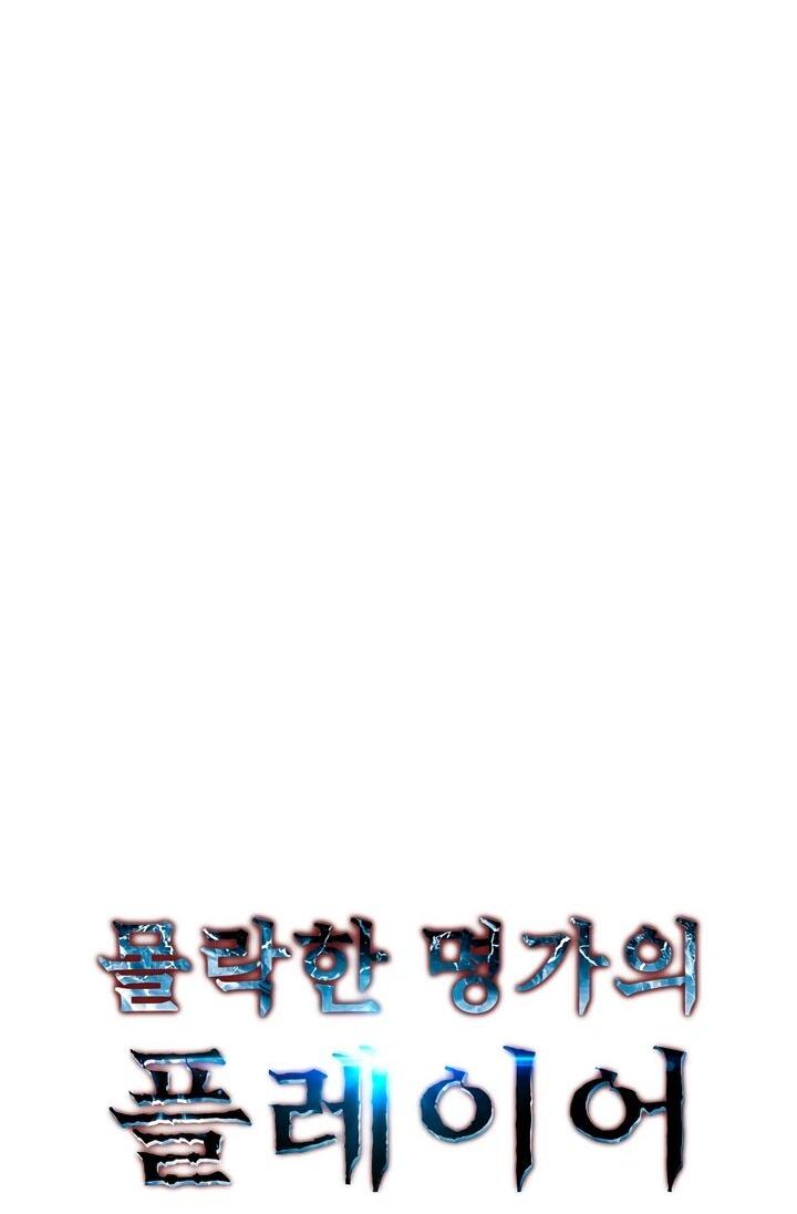 Манга Игрок падшего дворянского рода - Глава 13 Страница 30