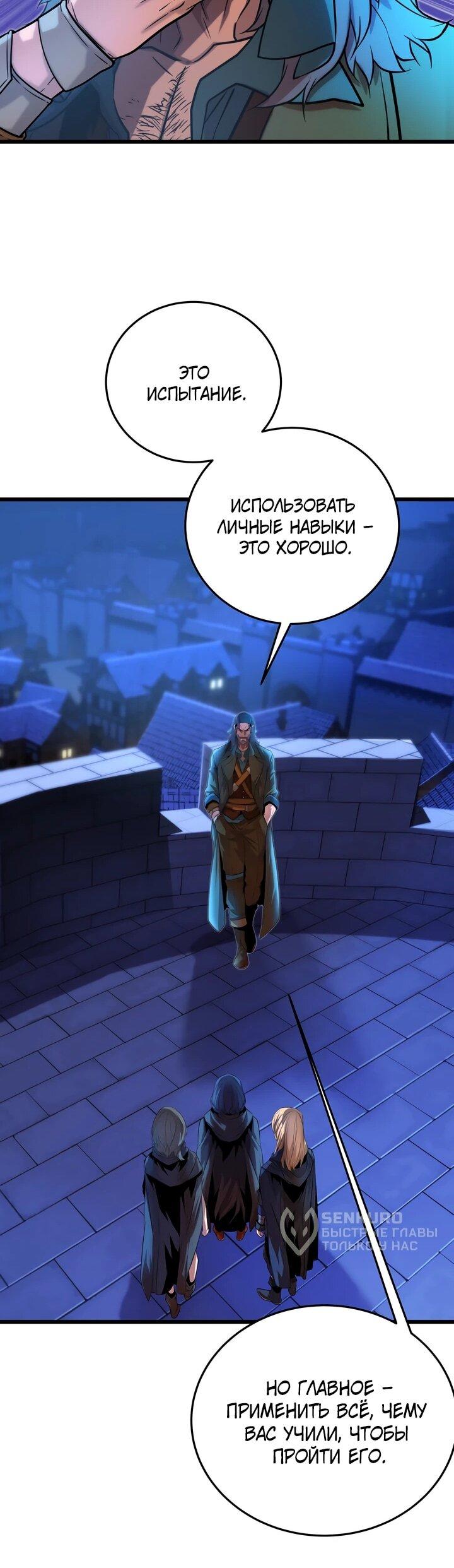 Манга Игрок падшего дворянского рода - Глава 13 Страница 16