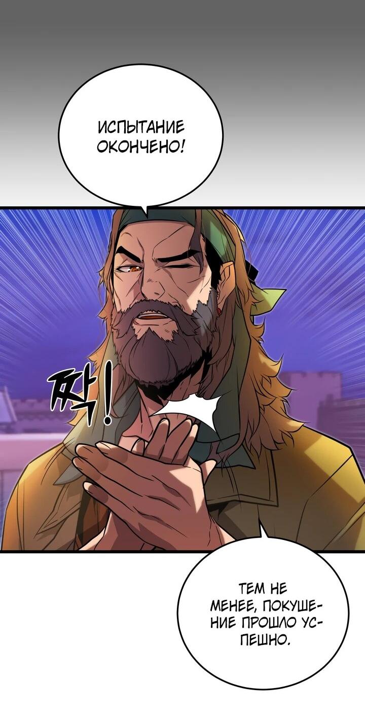 Манга Игрок падшего дворянского рода - Глава 13 Страница 66