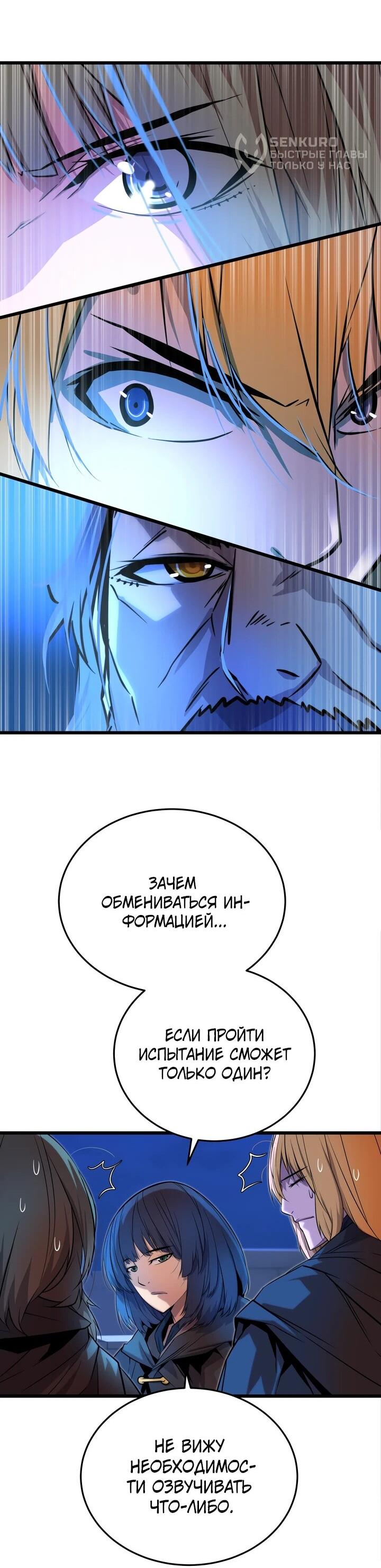 Манга Игрок падшего дворянского рода - Глава 13 Страница 13