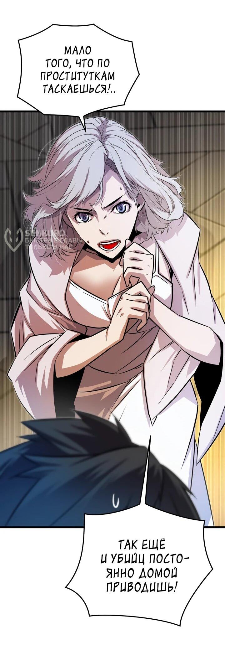 Манга Игрок падшего дворянского рода - Глава 13 Страница 42