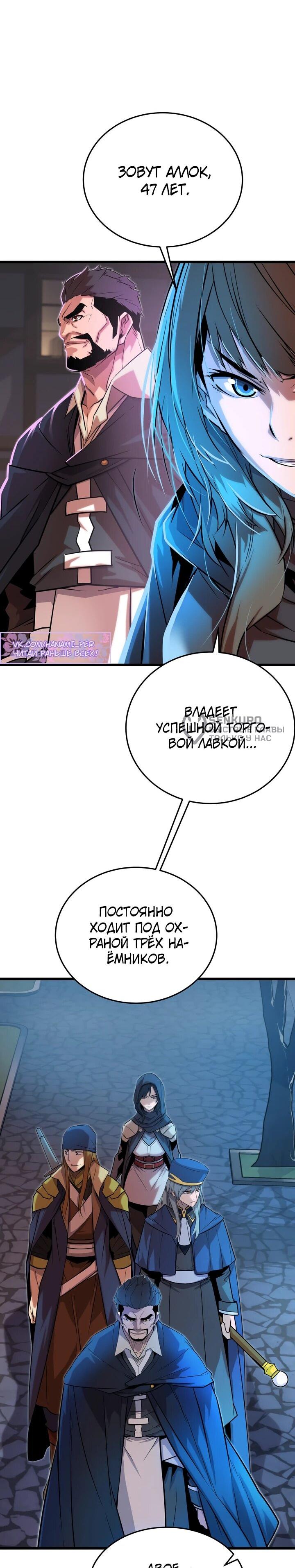 Манга Игрок падшего дворянского рода - Глава 13 Страница 4