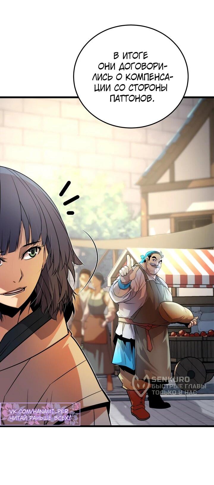 Манга Игрок падшего дворянского рода - Глава 12 Страница 4