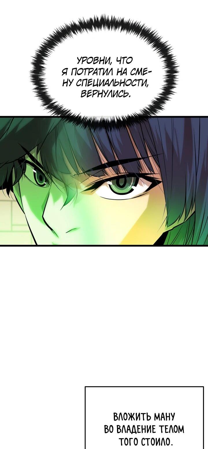 Манга Игрок падшего дворянского рода - Глава 12 Страница 62