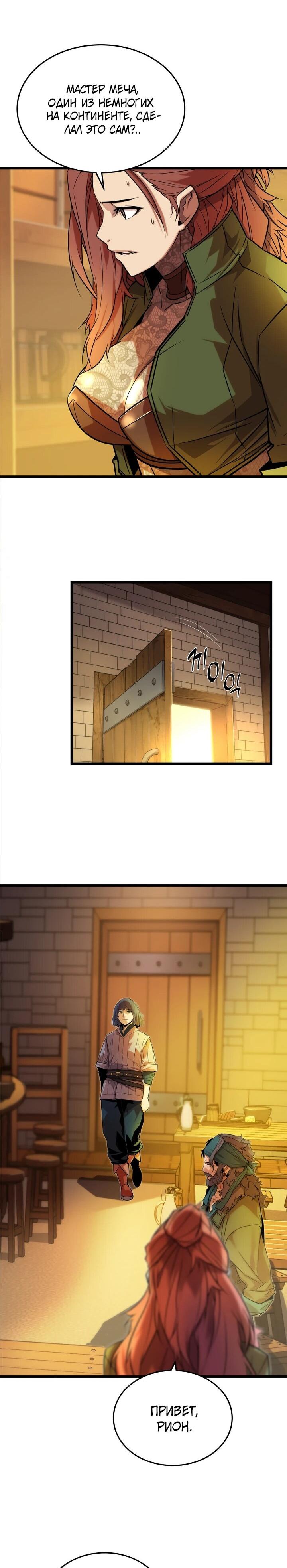 Манга Игрок падшего дворянского рода - Глава 12 Страница 15