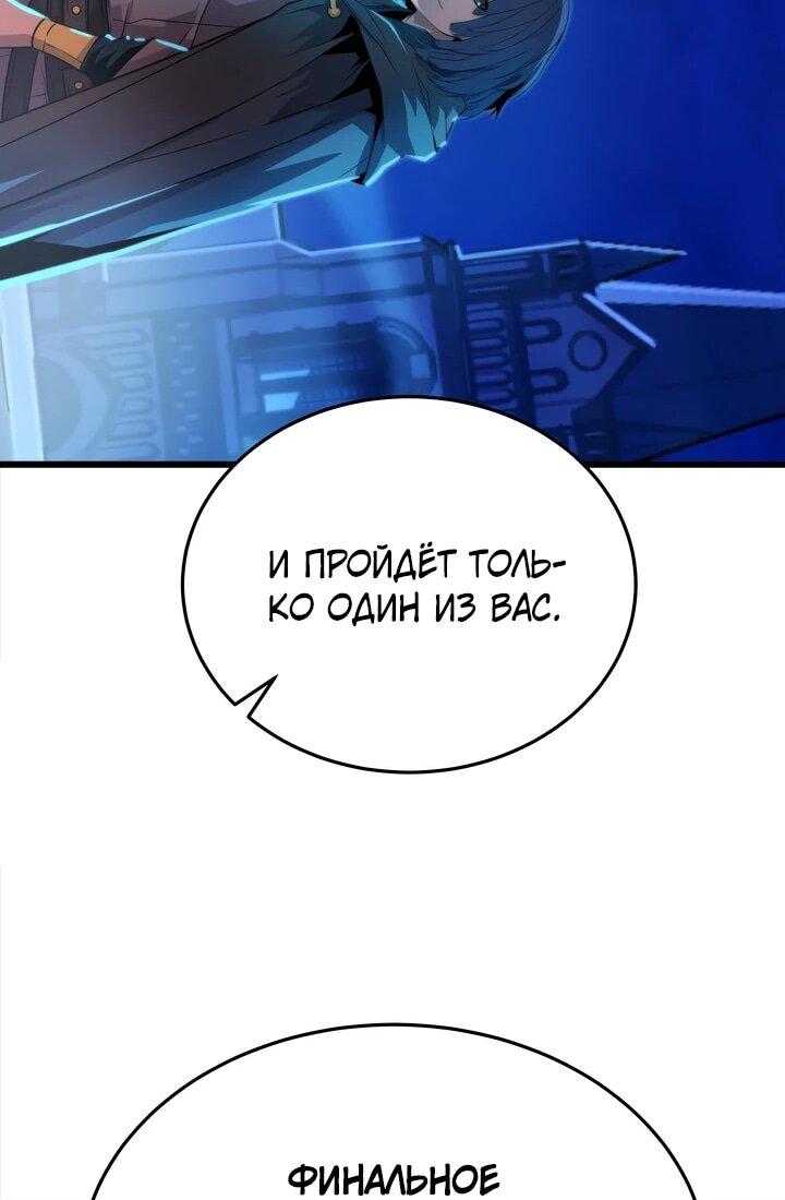 Манга Игрок падшего дворянского рода - Глава 12 Страница 84