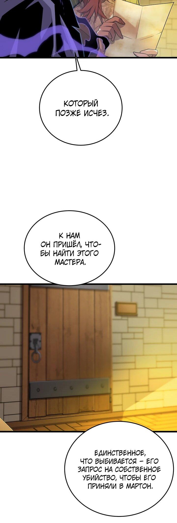 Манга Игрок падшего дворянского рода - Глава 12 Страница 44