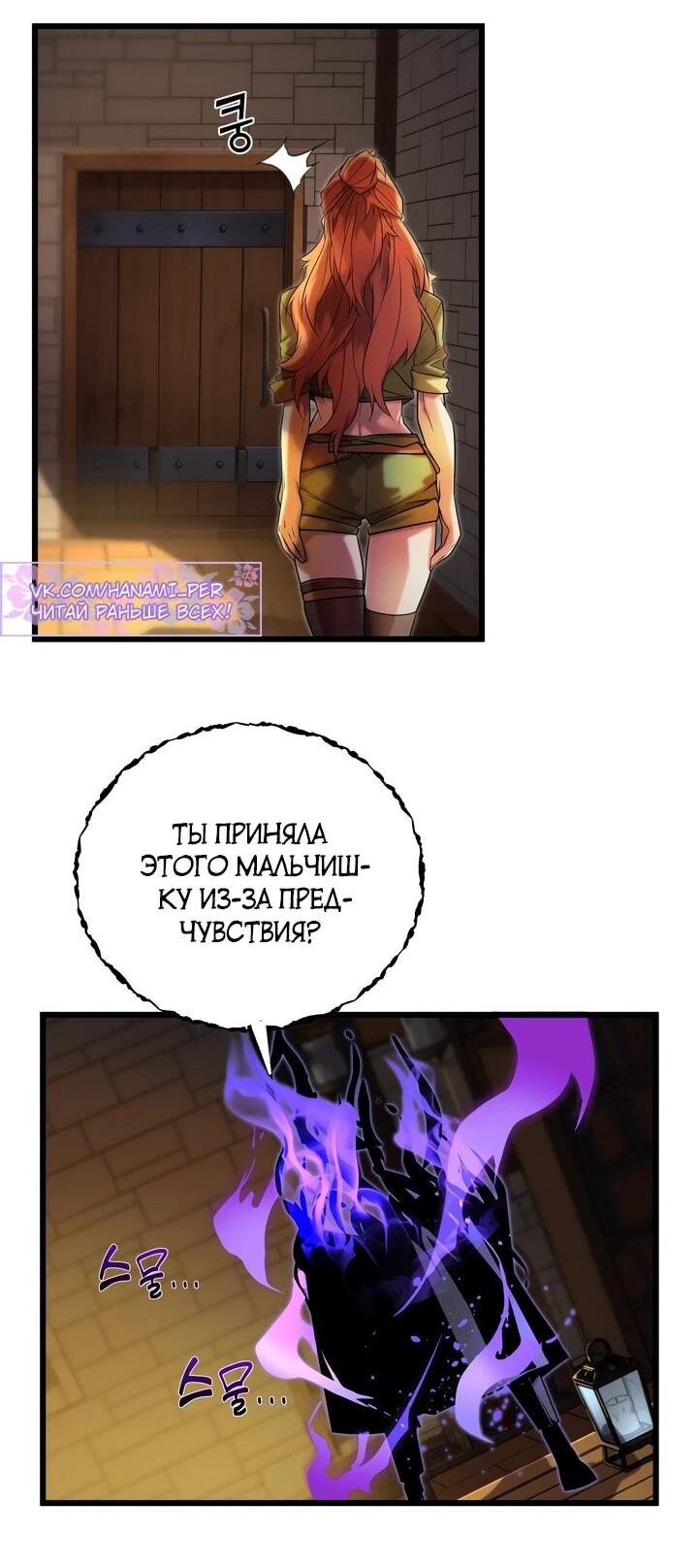 Манга Игрок падшего дворянского рода - Глава 12 Страница 41