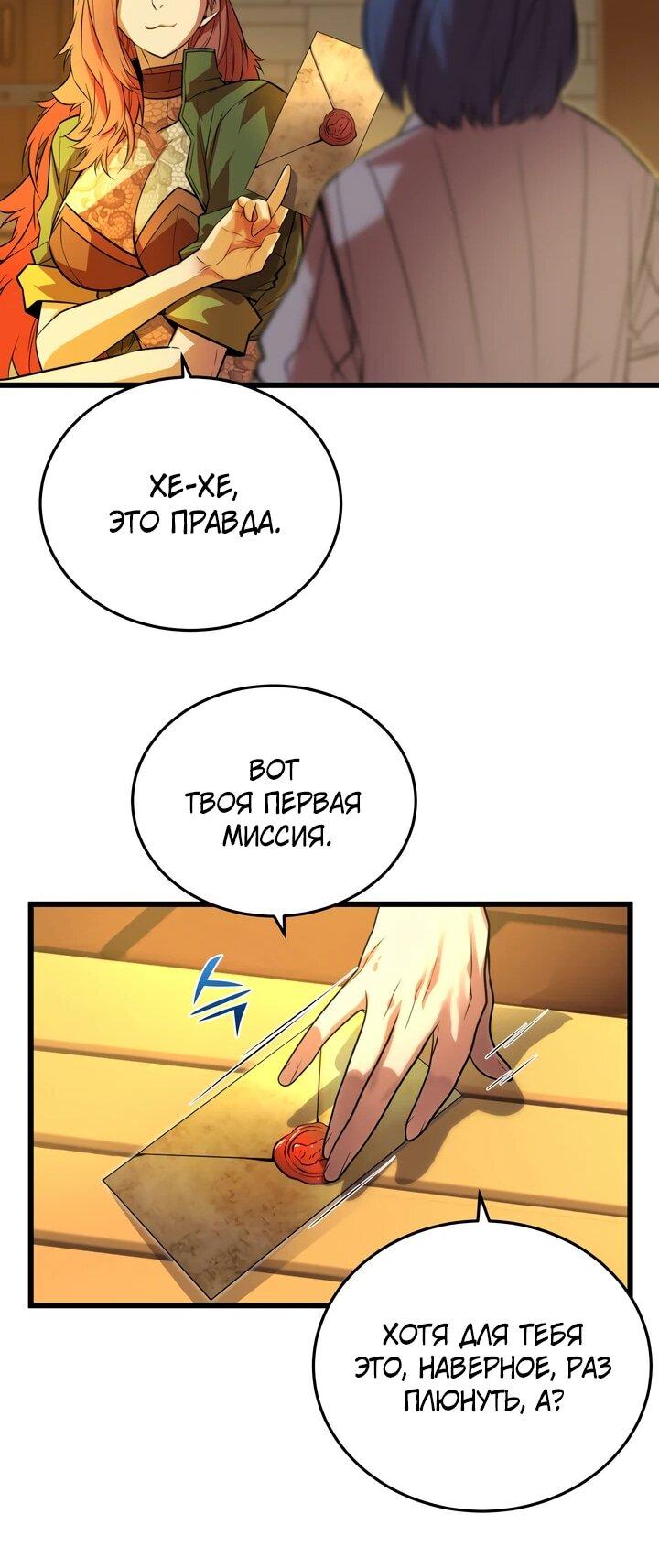 Манга Игрок падшего дворянского рода - Глава 12 Страница 23