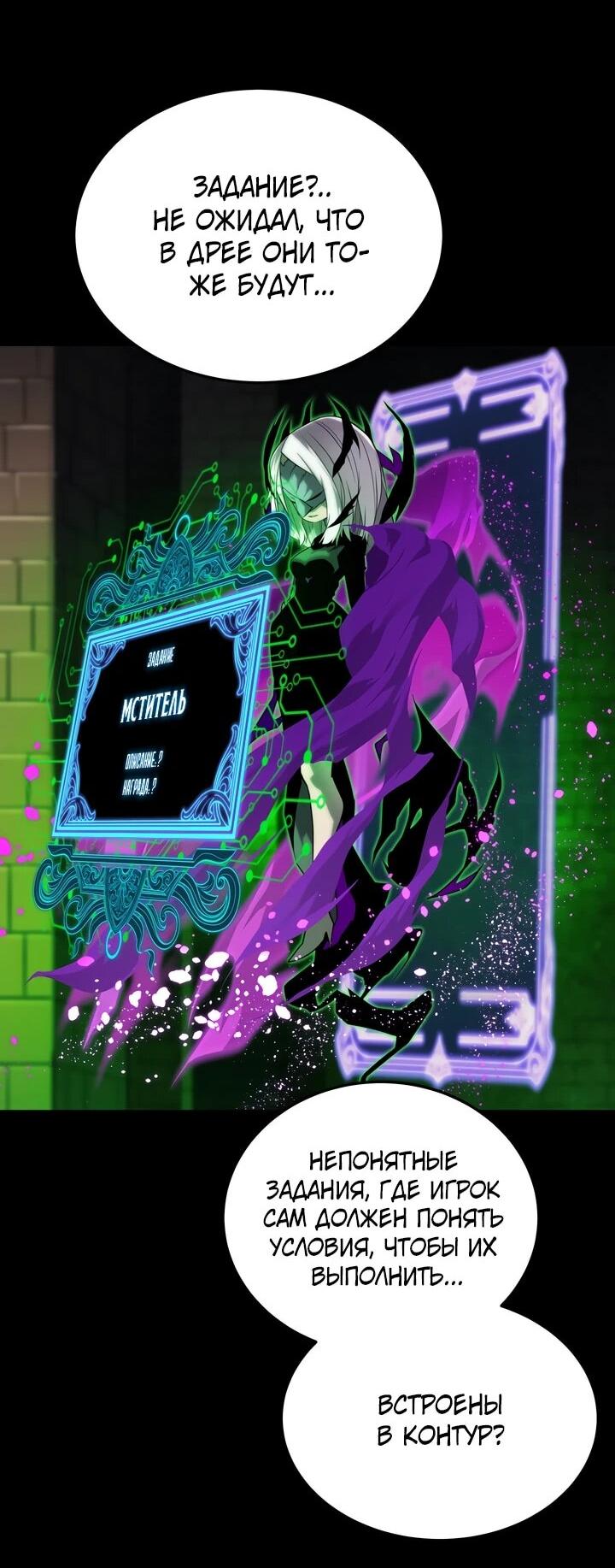 Манга Игрок падшего дворянского рода - Глава 12 Страница 75