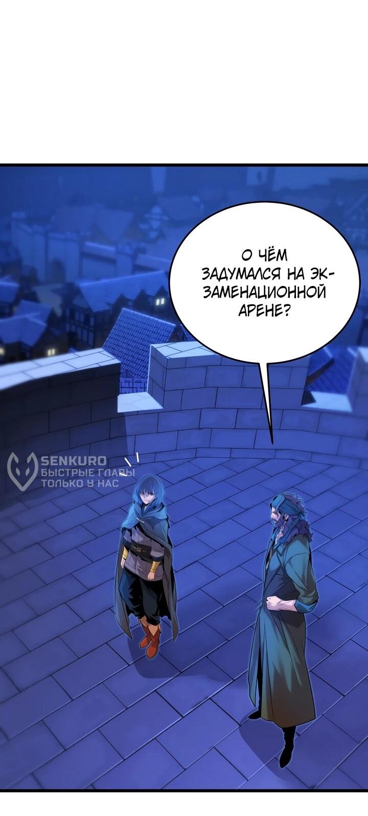 Манга Игрок падшего дворянского рода - Глава 12 Страница 81