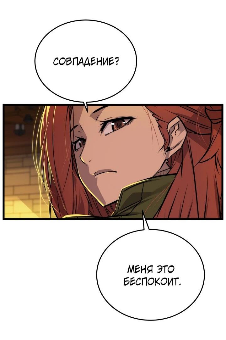 Манга Игрок падшего дворянского рода - Глава 12 Страница 52