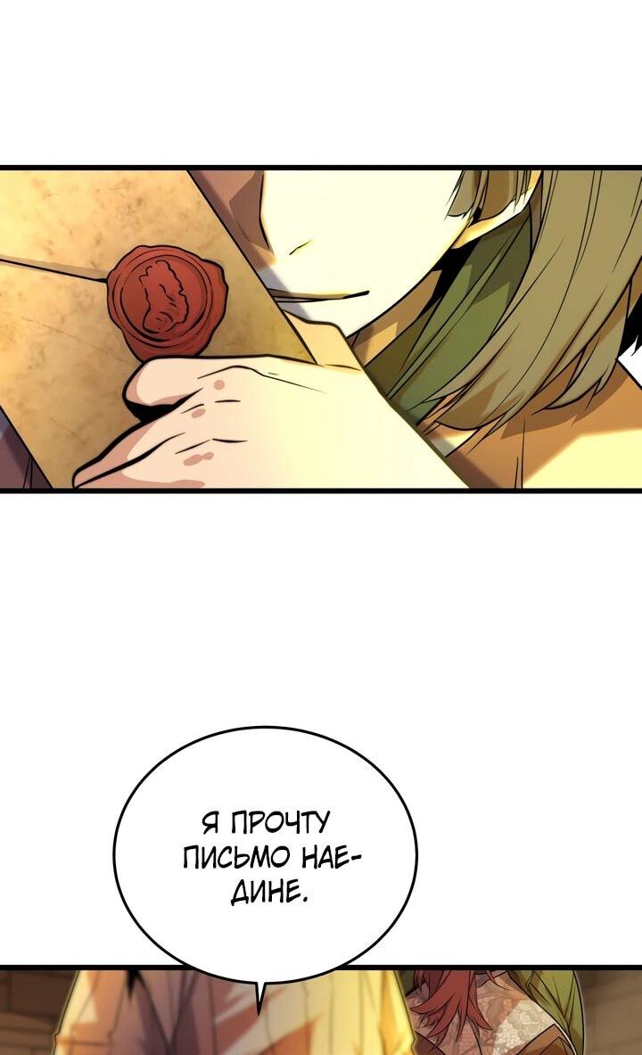 Манга Игрок падшего дворянского рода - Глава 12 Страница 38