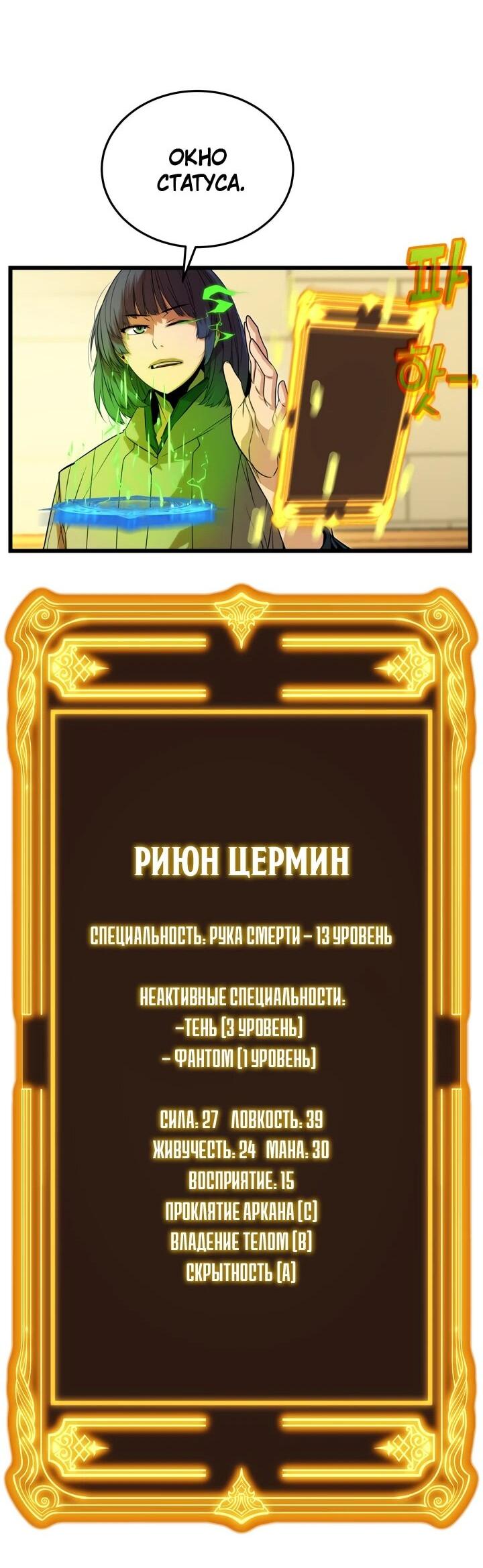 Манга Игрок падшего дворянского рода - Глава 12 Страница 61