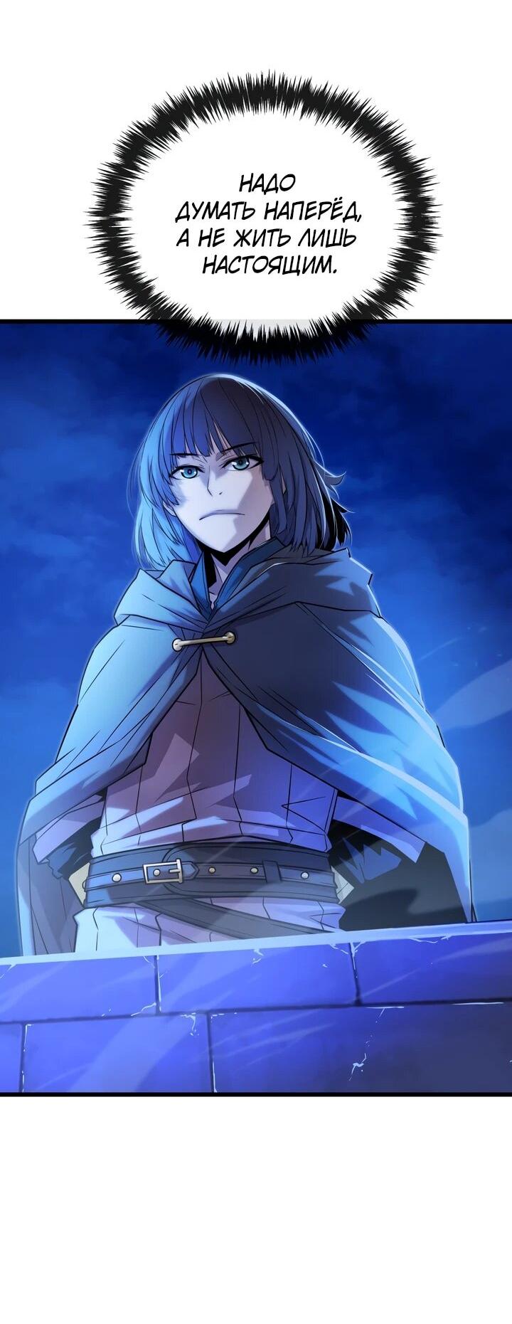 Манга Игрок падшего дворянского рода - Глава 12 Страница 80