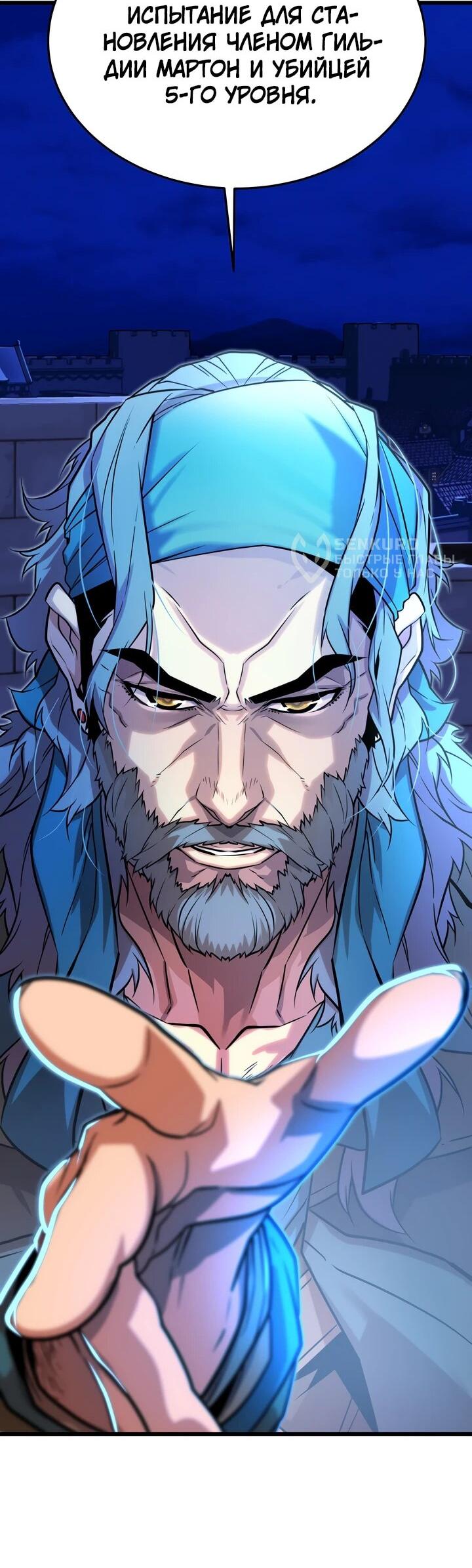 Манга Игрок падшего дворянского рода - Глава 12 Страница 85