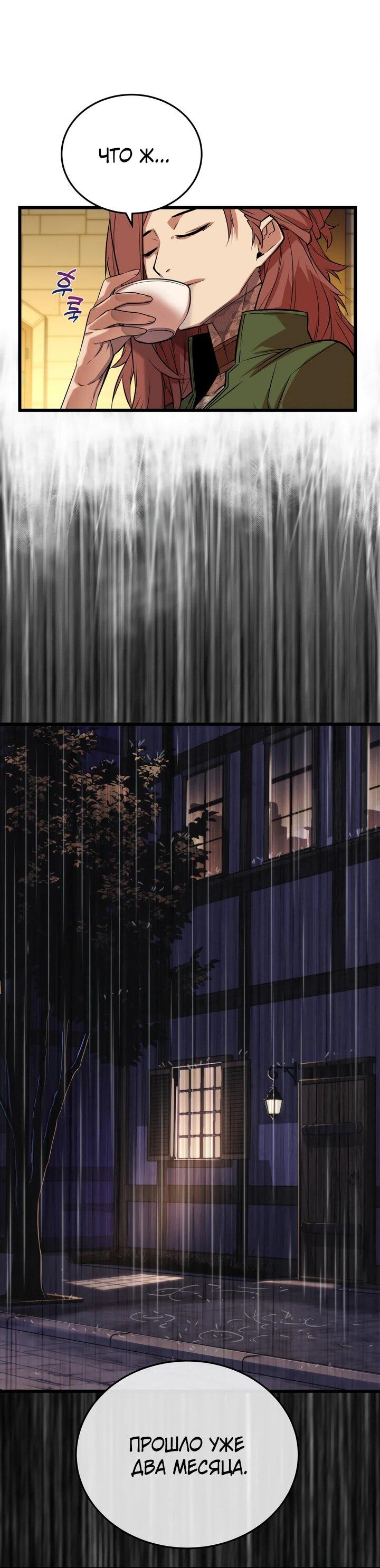 Манга Игрок падшего дворянского рода - Глава 12 Страница 29