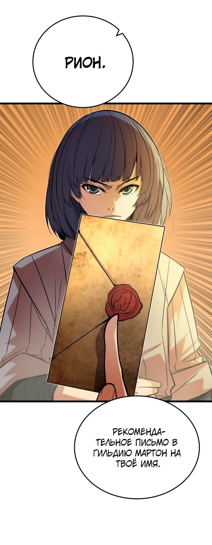 Манга Игрок падшего дворянского рода - Глава 12 Страница 21