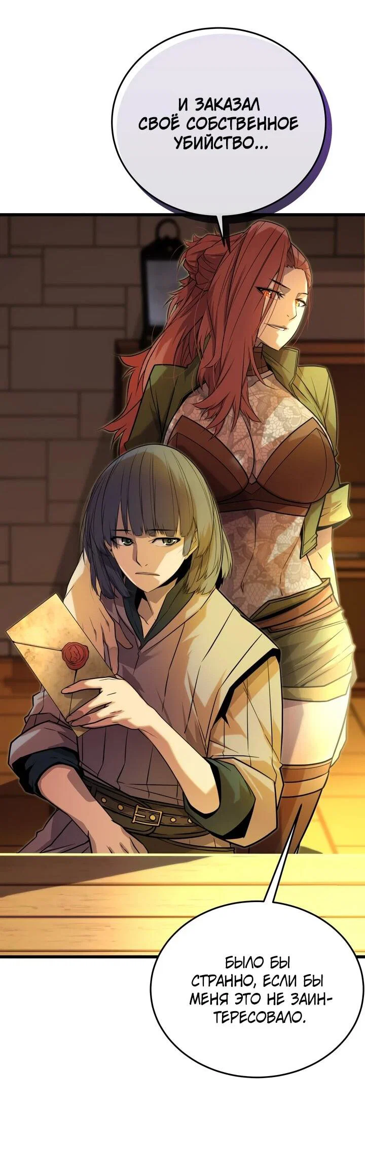 Манга Игрок падшего дворянского рода - Глава 12 Страница 37