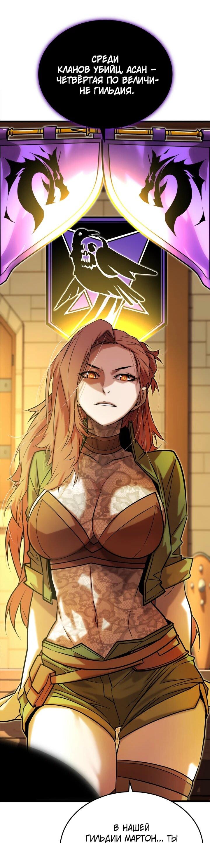 Манга Игрок падшего дворянского рода - Глава 12 Страница 24