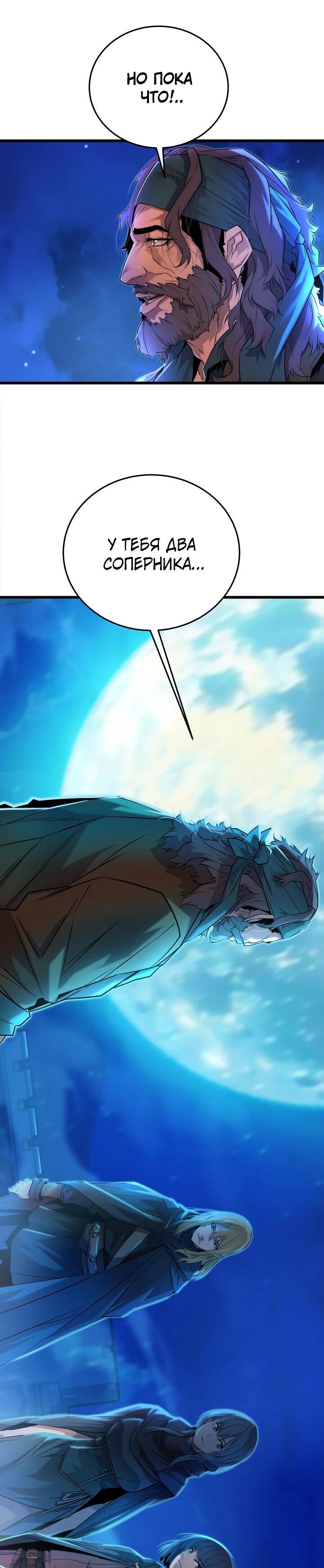 Манга Игрок падшего дворянского рода - Глава 12 Страница 83