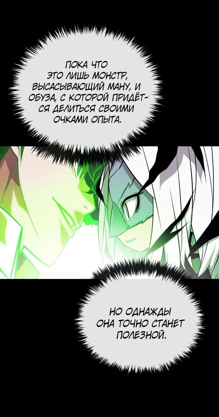 Манга Игрок падшего дворянского рода - Глава 12 Страница 77