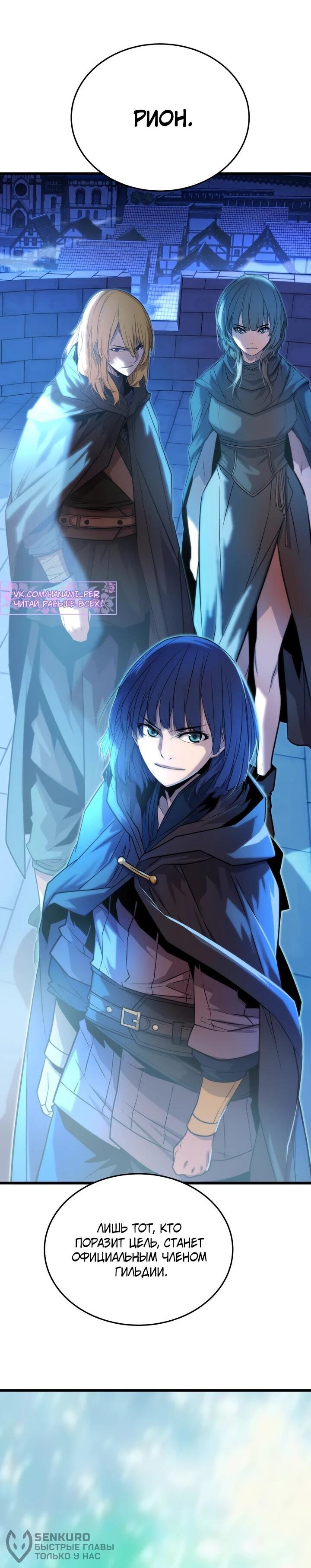 Манга Игрок падшего дворянского рода - Глава 12 Страница 88