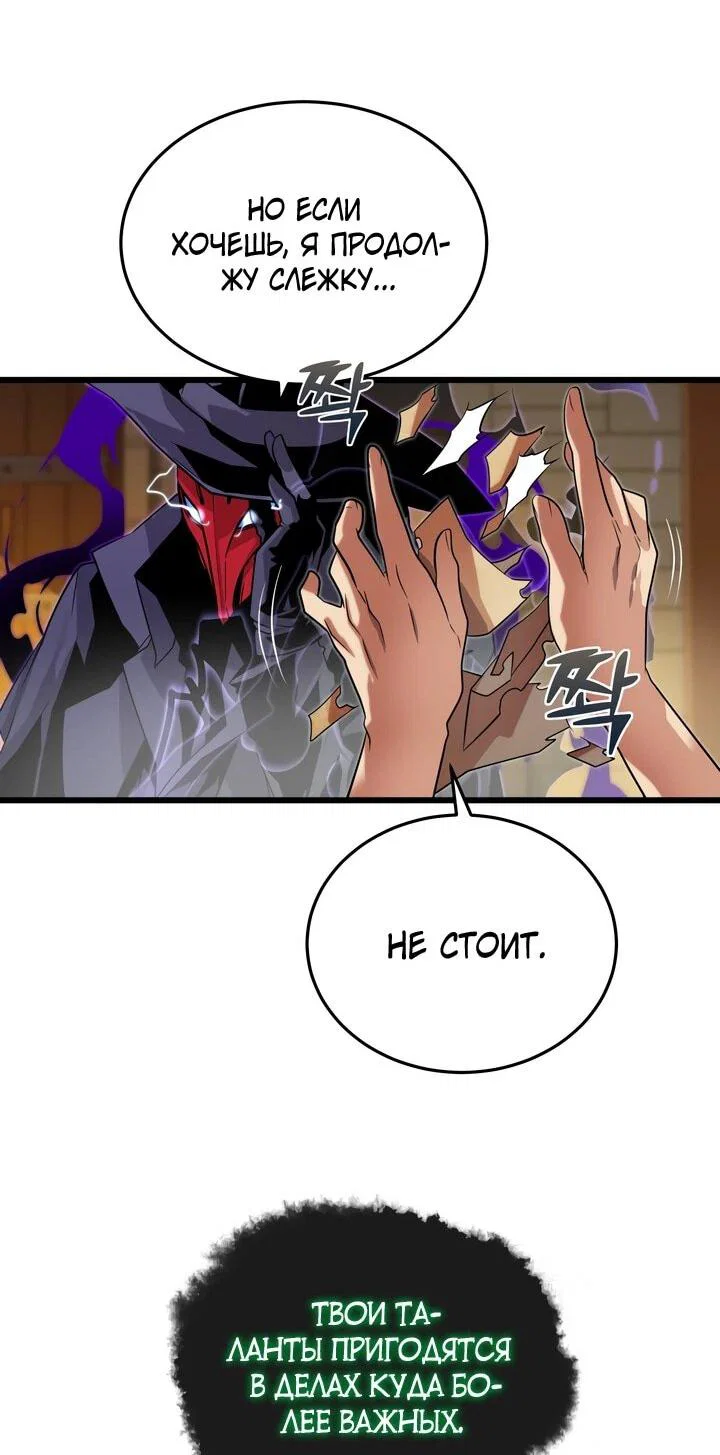 Манга Игрок падшего дворянского рода - Глава 12 Страница 56