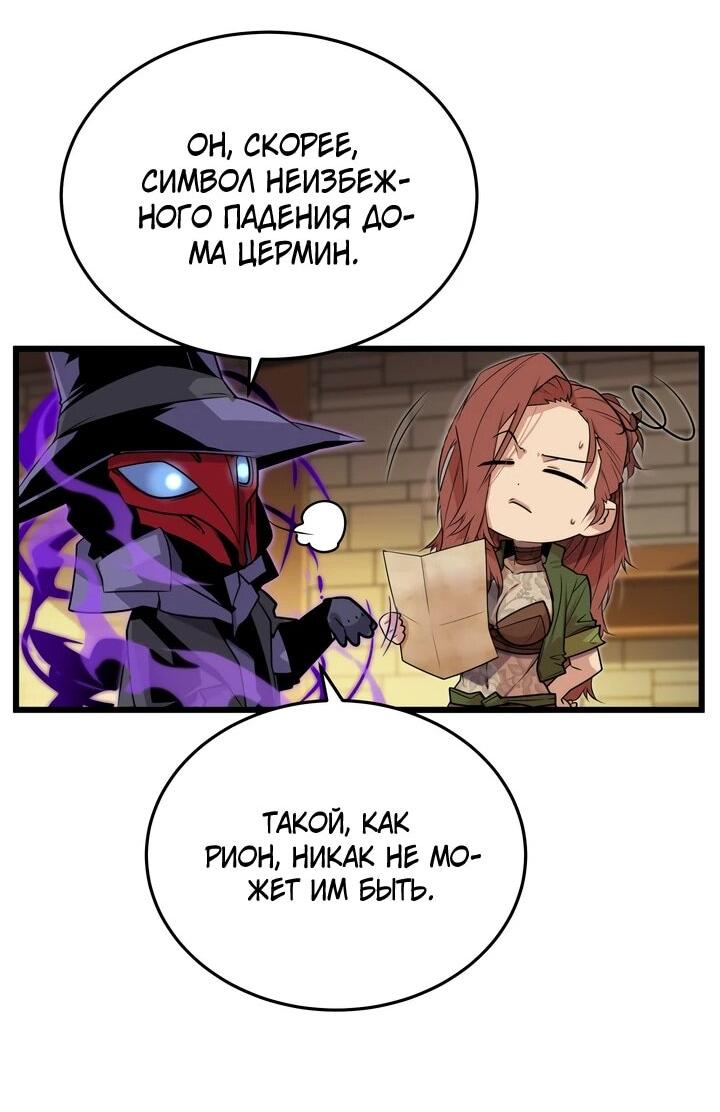 Манга Игрок падшего дворянского рода - Глава 12 Страница 55