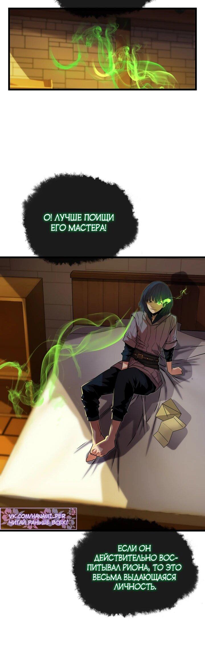 Манга Игрок падшего дворянского рода - Глава 12 Страница 57