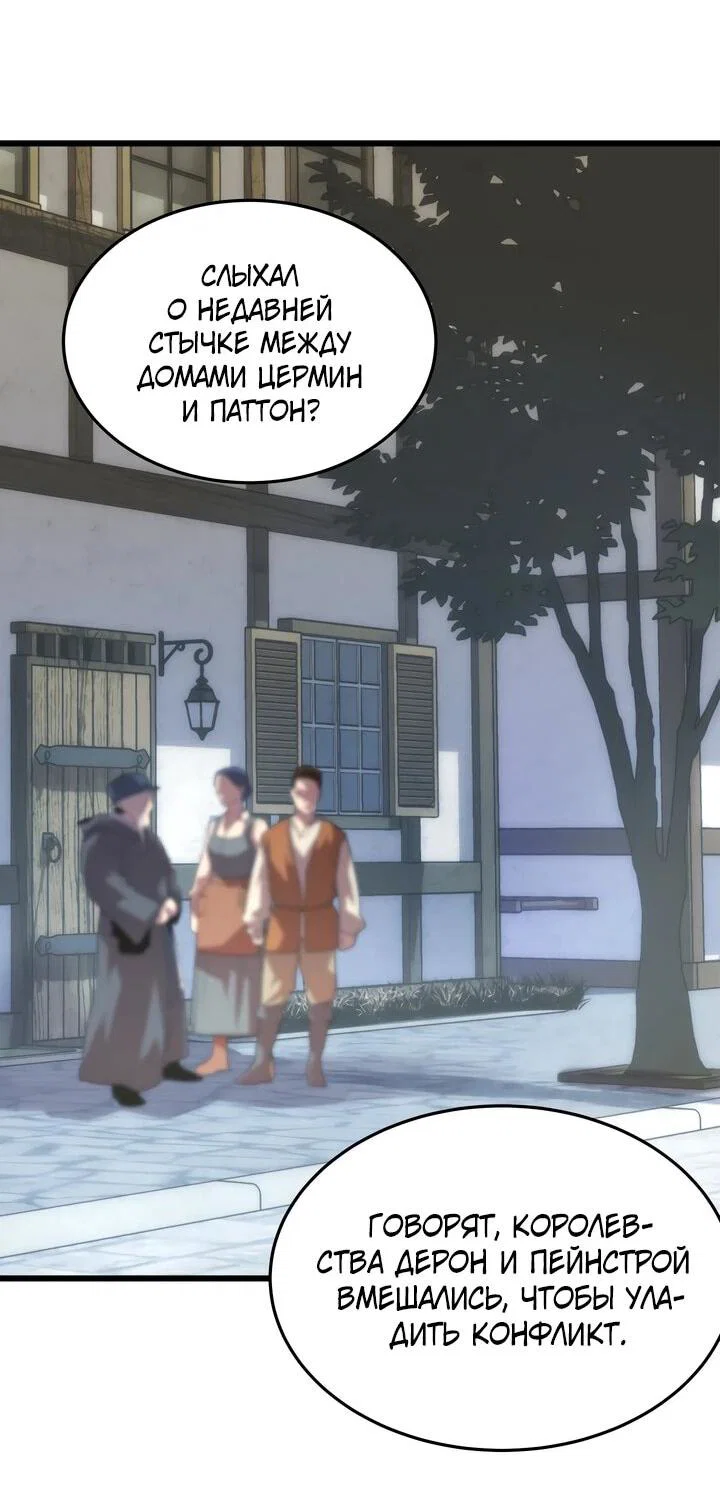 Манга Игрок падшего дворянского рода - Глава 12 Страница 2