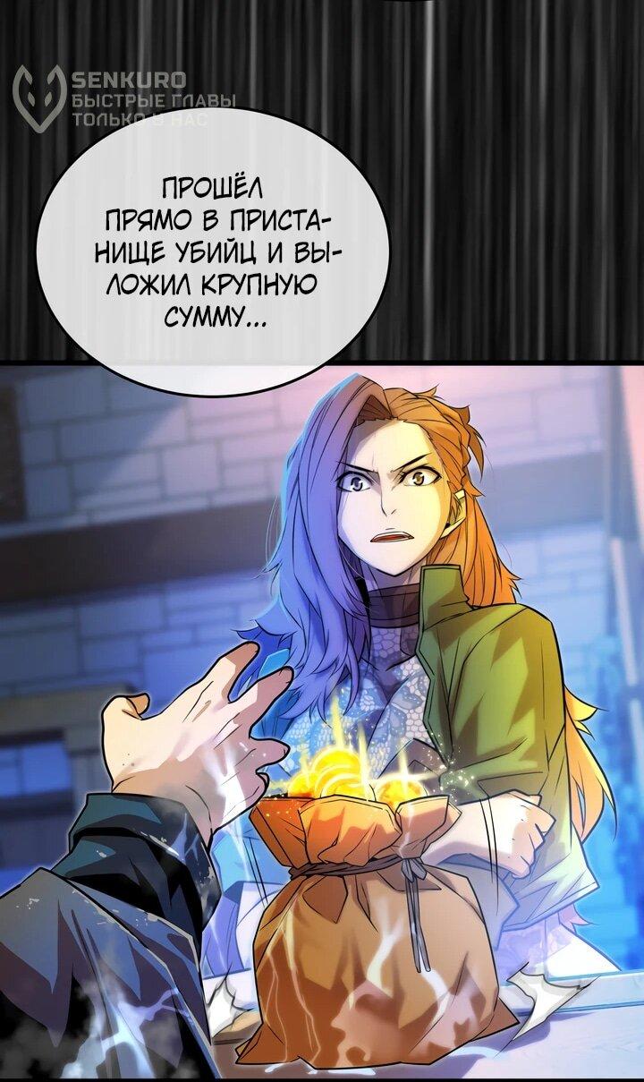 Манга Игрок падшего дворянского рода - Глава 12 Страница 31