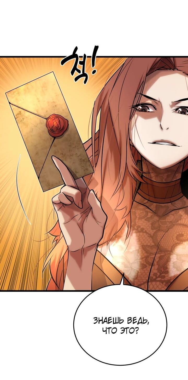 Манга Игрок падшего дворянского рода - Глава 12 Страница 20