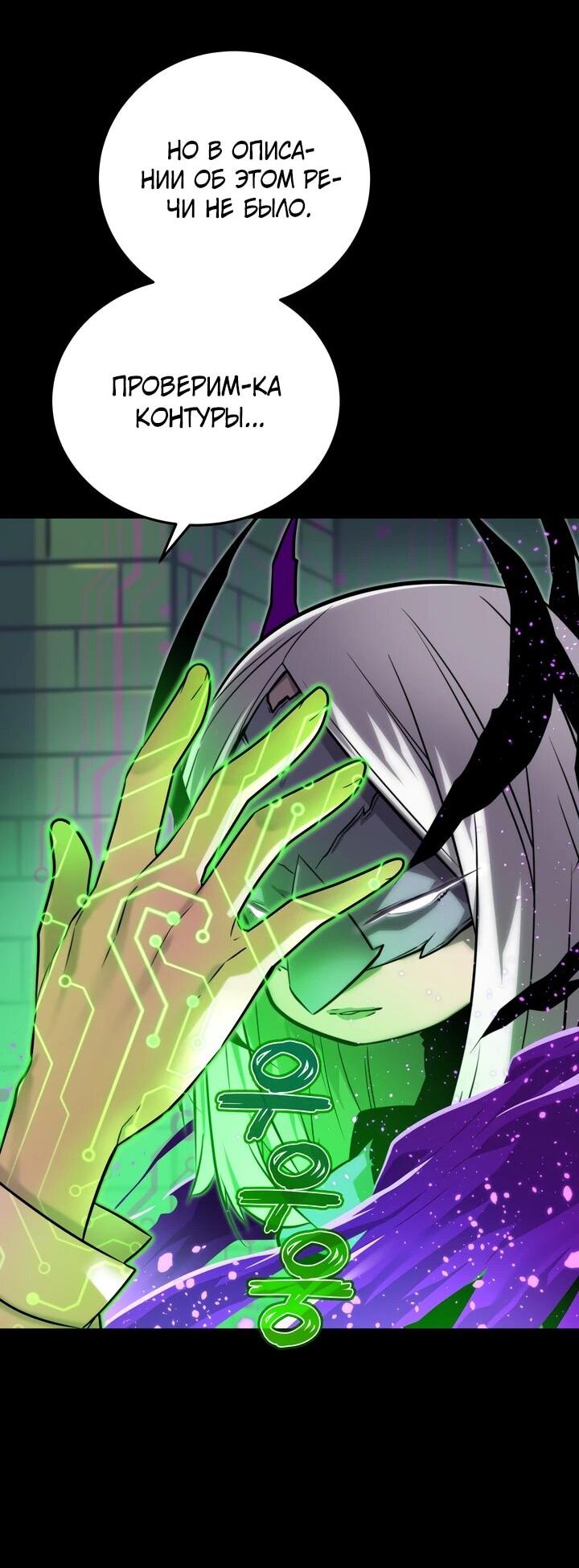 Манга Игрок падшего дворянского рода - Глава 12 Страница 72