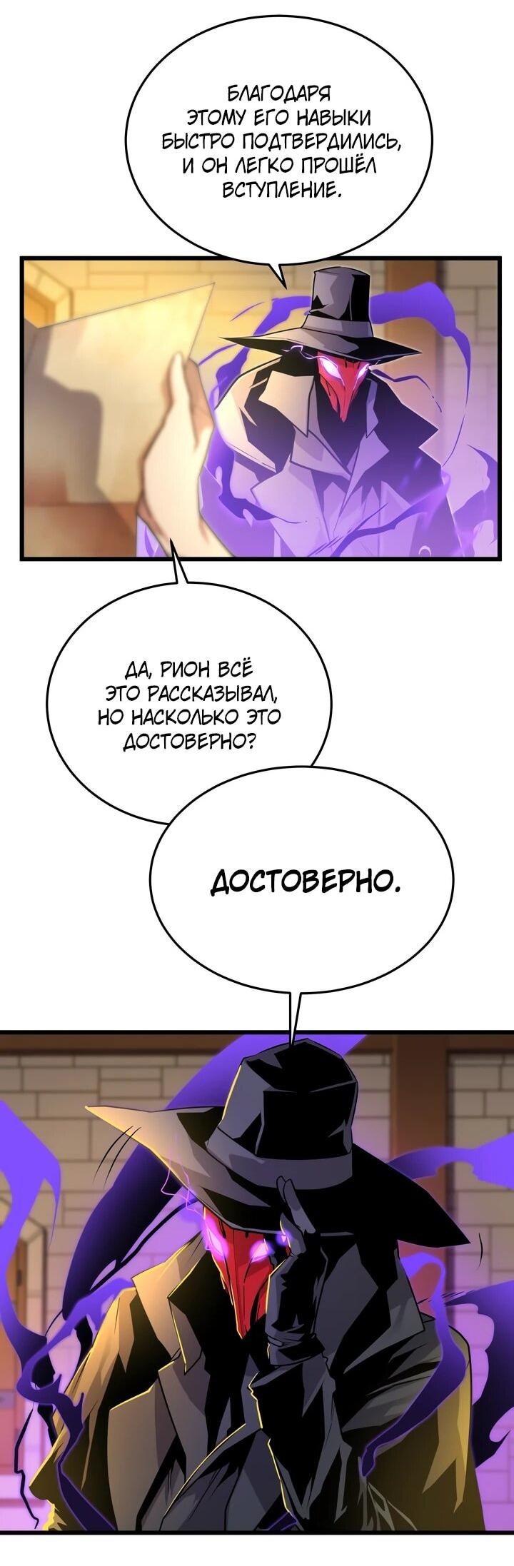 Манга Игрок падшего дворянского рода - Глава 12 Страница 45