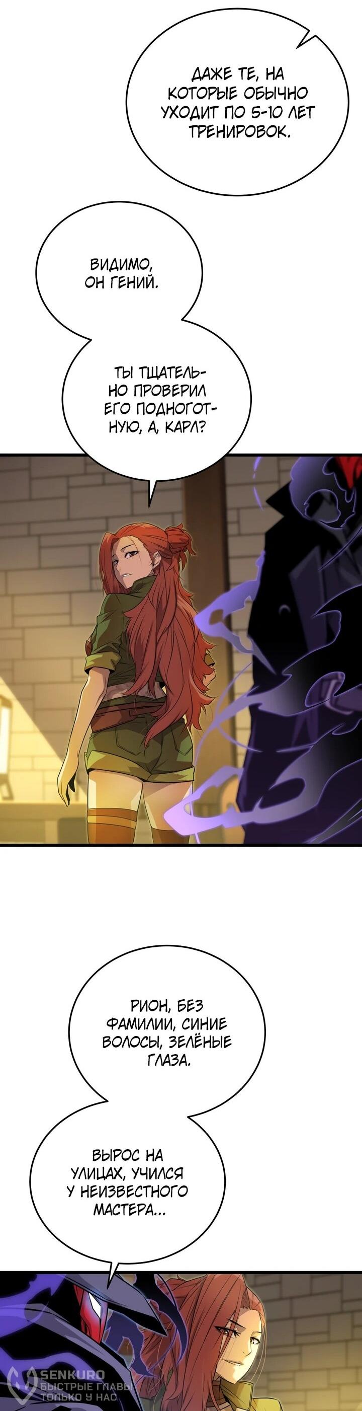 Манга Игрок падшего дворянского рода - Глава 12 Страница 43