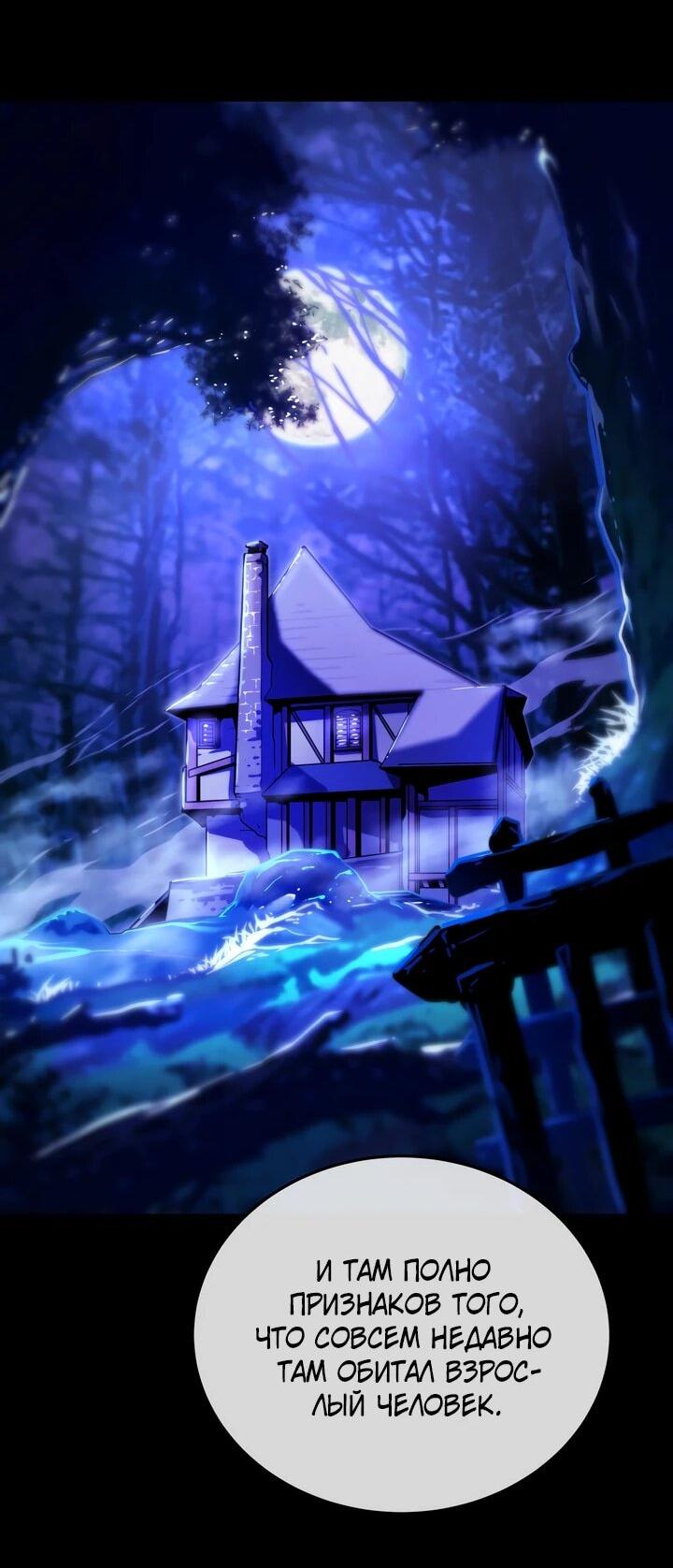 Манга Игрок падшего дворянского рода - Глава 12 Страница 47