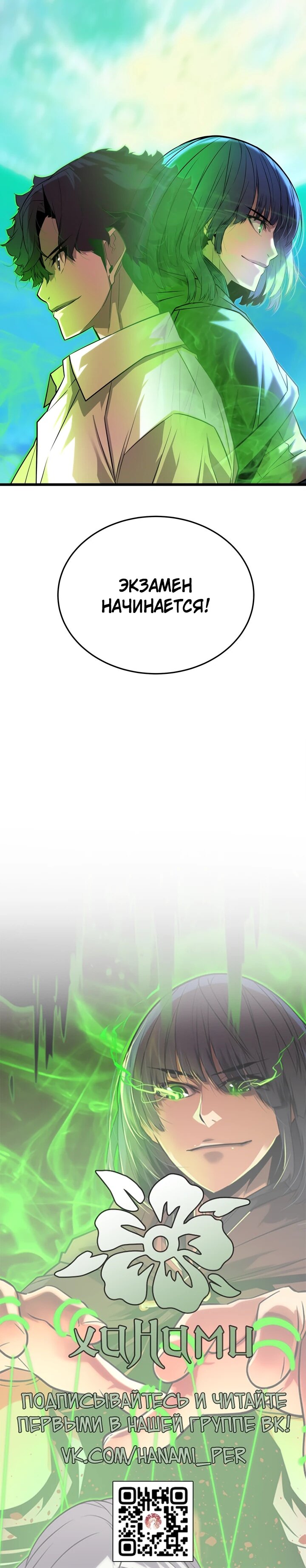 Манга Игрок падшего дворянского рода - Глава 12 Страница 89