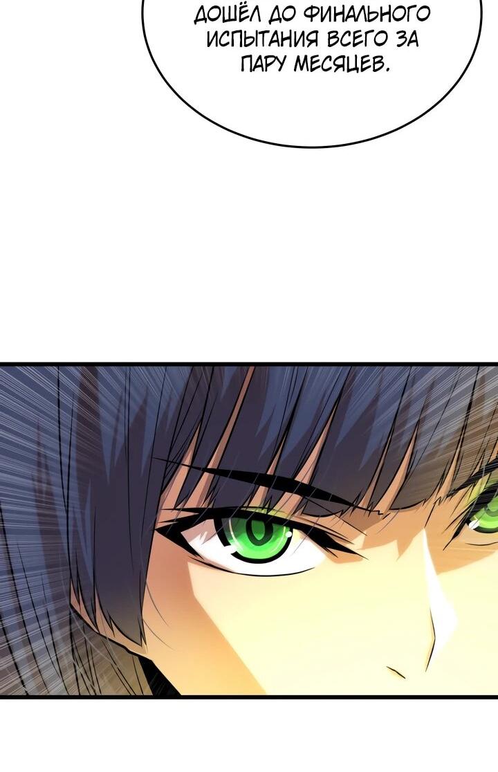 Манга Игрок падшего дворянского рода - Глава 12 Страница 25