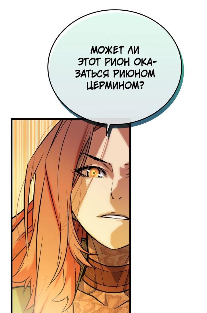 Манга Игрок падшего дворянского рода - Глава 12 Страница 49