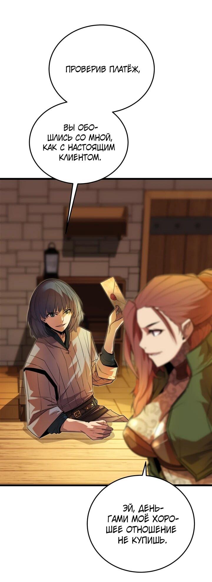 Манга Игрок падшего дворянского рода - Глава 12 Страница 34