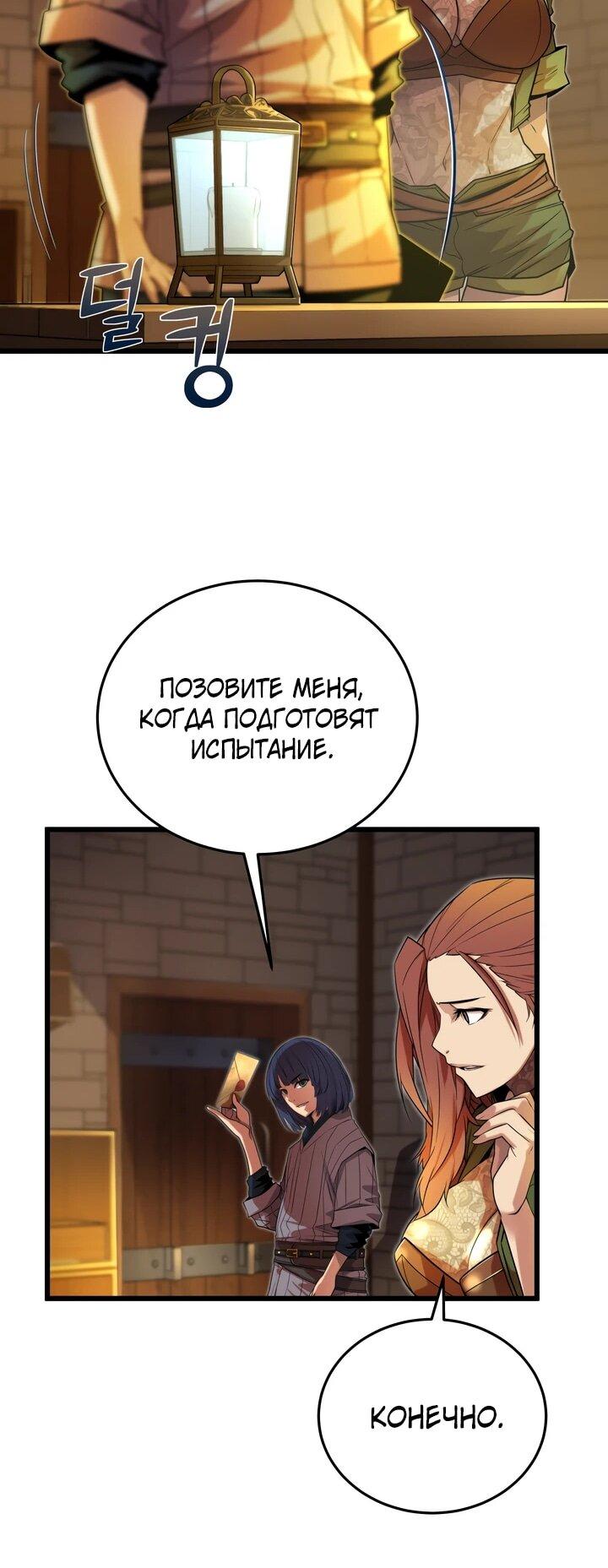 Манга Игрок падшего дворянского рода - Глава 12 Страница 39