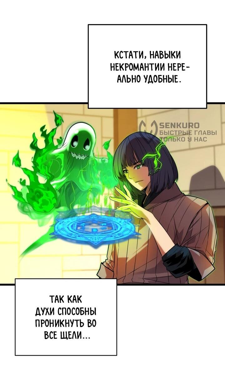 Манга Игрок падшего дворянского рода - Глава 12 Страница 59